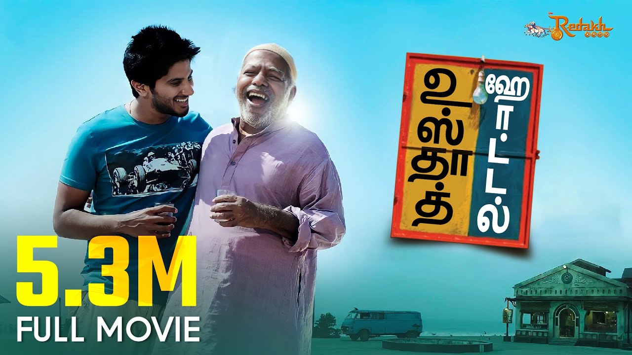 Ustad Hotel Tamil Full Movie | Dulquer Salmaan | Nithya Menon | Khader Hassan