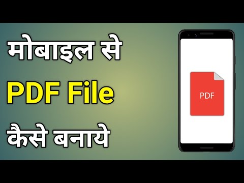 How To Make Pdf File In Mobile | Pdf Banane Ka Tarika Mobile Mein