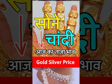 Aaj Ka Sone Ka Bhav, 14 नवंबर 2025 : सोना-चांदी का रेट, जानिए 10 ग्राम सोना का भाव #gold #goldrate