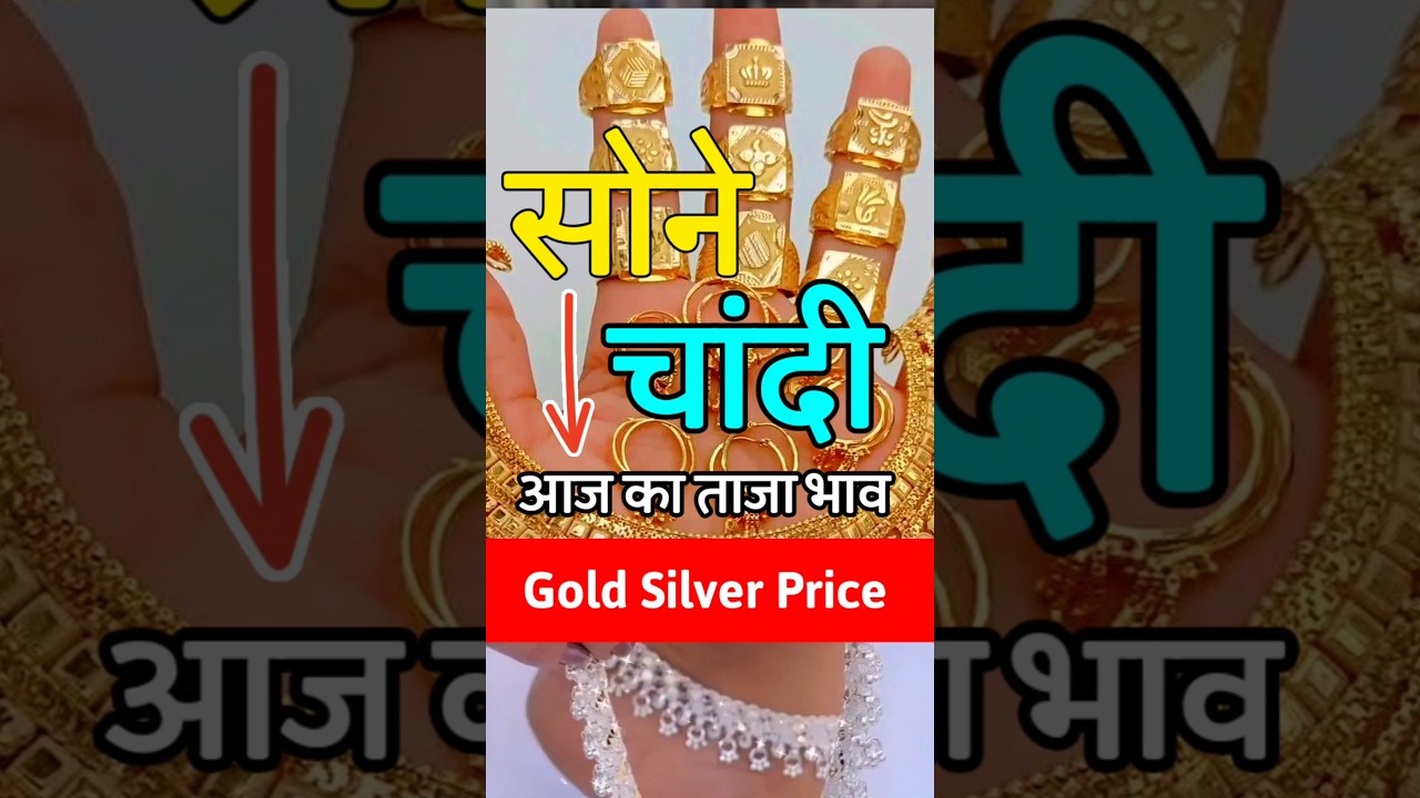 14 नवंबर 2025 का सोने-चांदी का ताजा रेट: 10 ग्राम सोने का मूल्य जानिए ✨