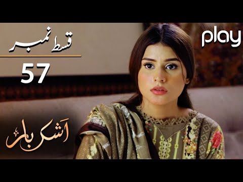 Ashkbar - Episode 57 | Play Tv Dramas | Humaira Bano, Dania Anwar, Momina | JA1O | Pakistani Drama