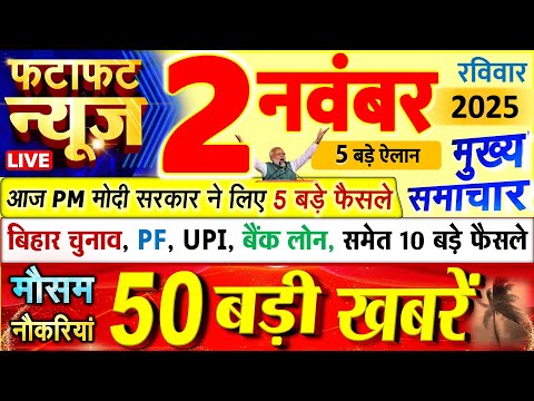 Today Breaking News ! आज 02 नवंबर 2025 के मुख्य समाचार बड़ी खबरें, PM Modi, UP, Bihar, Delhi, SBI