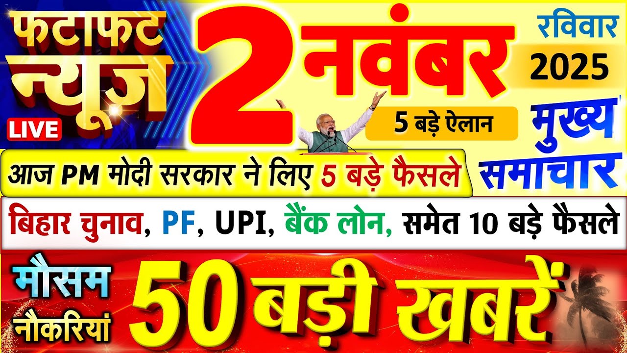 आज की बड़ी खबरें: पीएम मोदी, यूपी, बिहार, दिल्ली और SBI से जुड़ी मुख्य समाचारें 📰