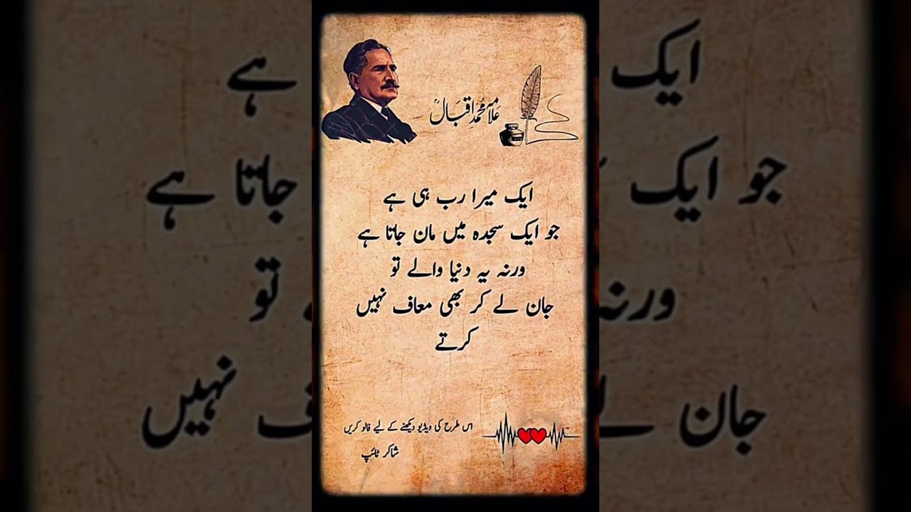 Allama Iqbal's Poignant Urdu Poetry 💔