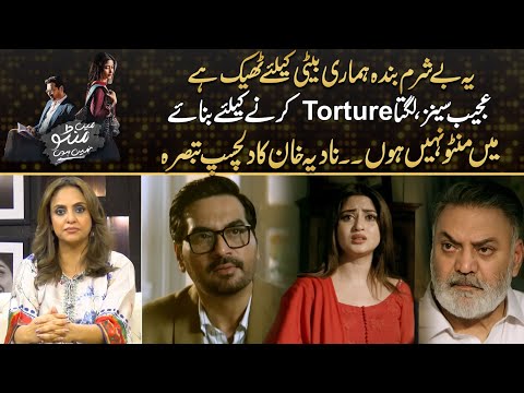 Strange Scenes For Torture ,, Nadia Khan Interesting Review On Main Manto Nahi Hoon | Drama Review