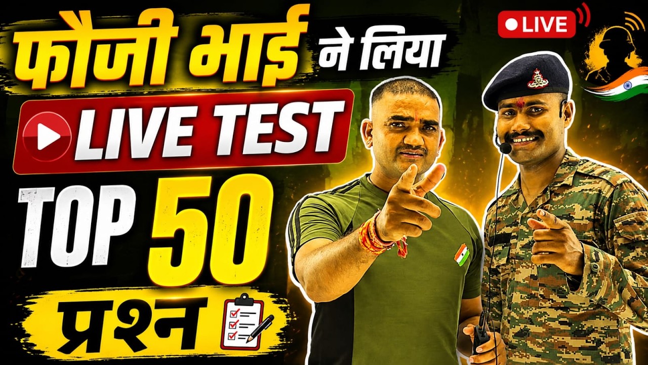 फौजी भाई के साथ LIVE टेस्ट 🎯 | Indian Army Full Practice Set Indian Army अग्निवीर 2026
