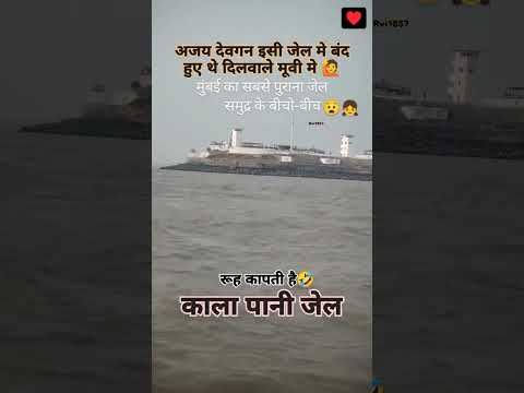 Kala Pani jail Mumbai#trending #motivation #like #love #like #motivation #trending
