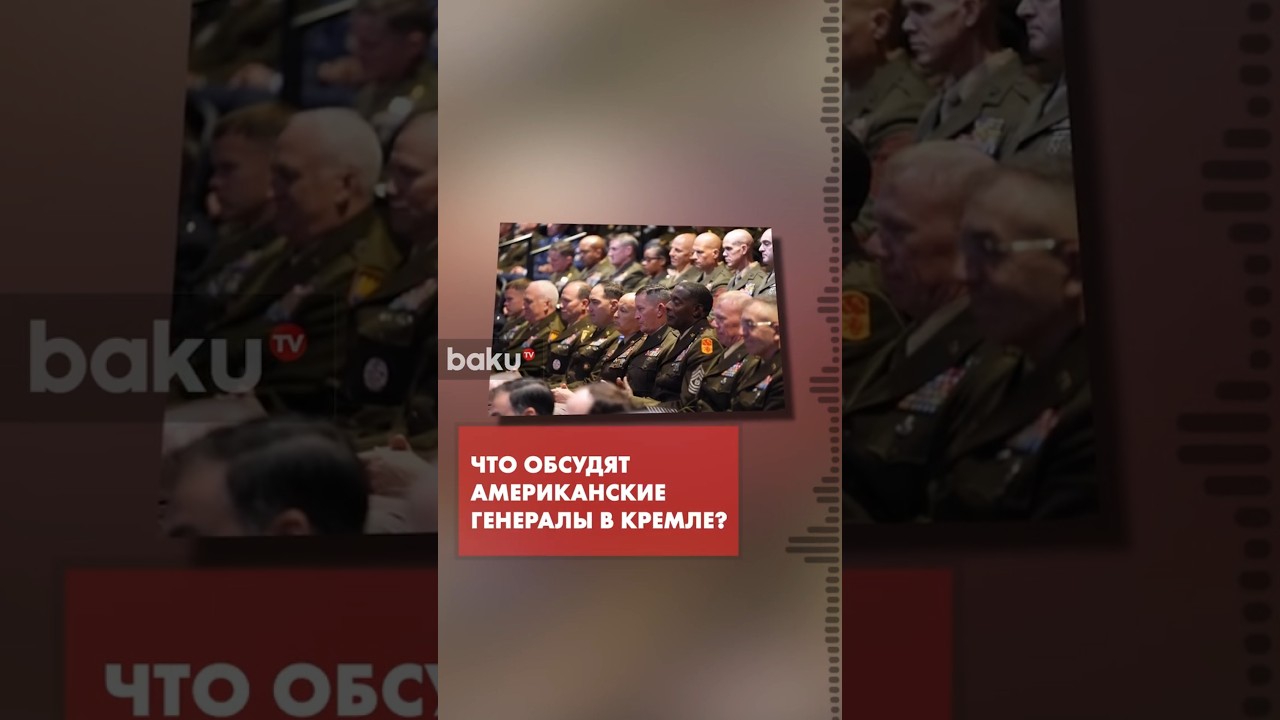 Американские генералы могут посетить Москву 🇺🇸