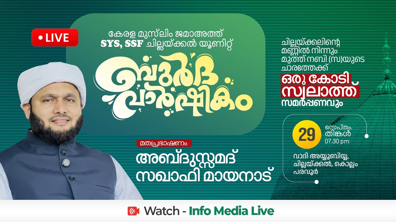 ബുർദ വാർഷികം | മതപ്രഭാഷണം | Abdu Samad Saqafi Mayanad | ചില്ലക്കൽ, കൊല്ലം | 29-09-2025