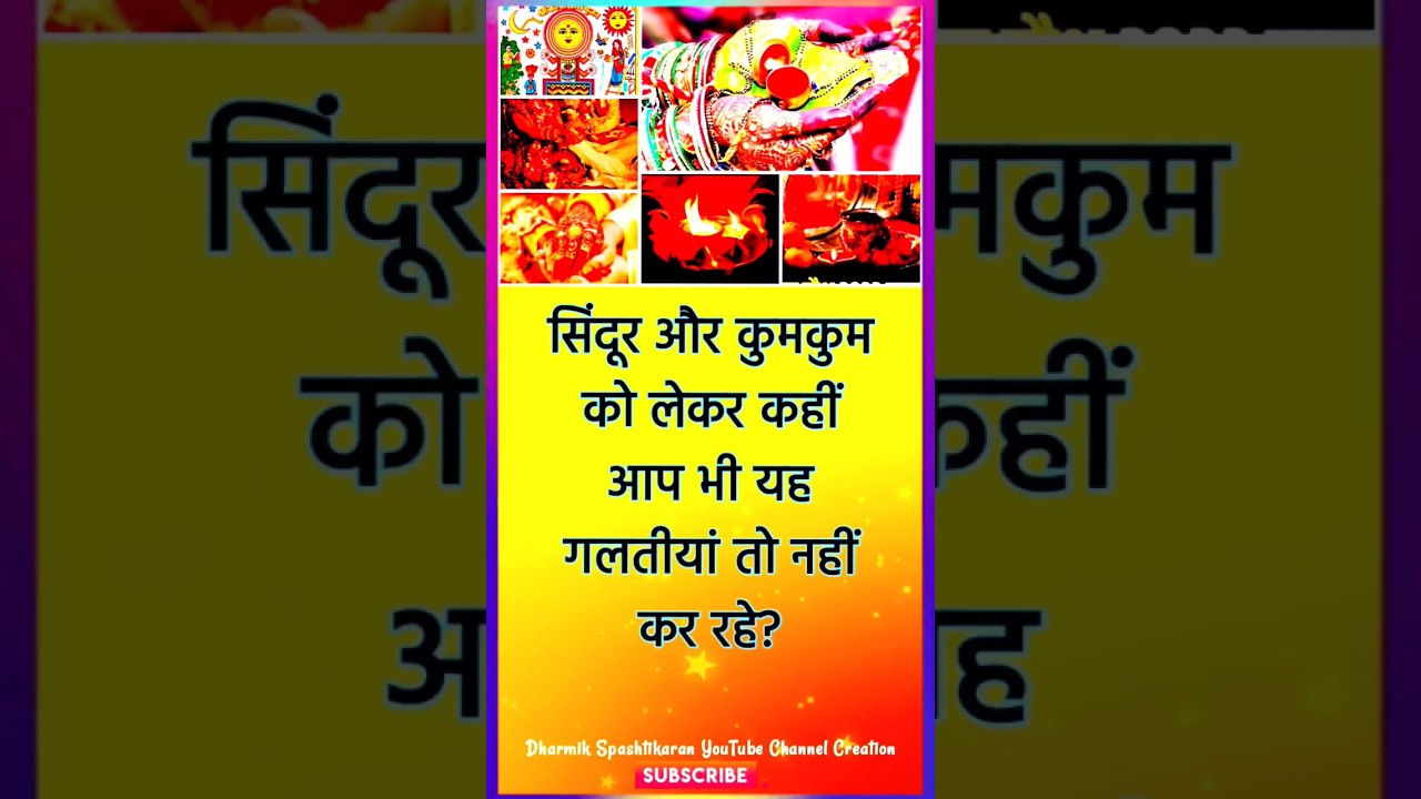 Sindoor vs Kumkum: Vedic Astrology & Puja Tips ✨
