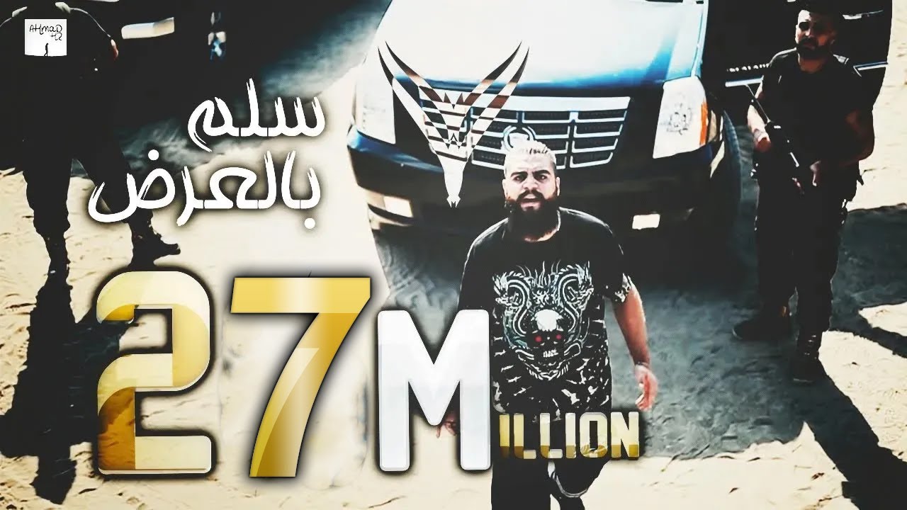 فولكينو - سلم بالعرض 🎶 | فيديو رسمي