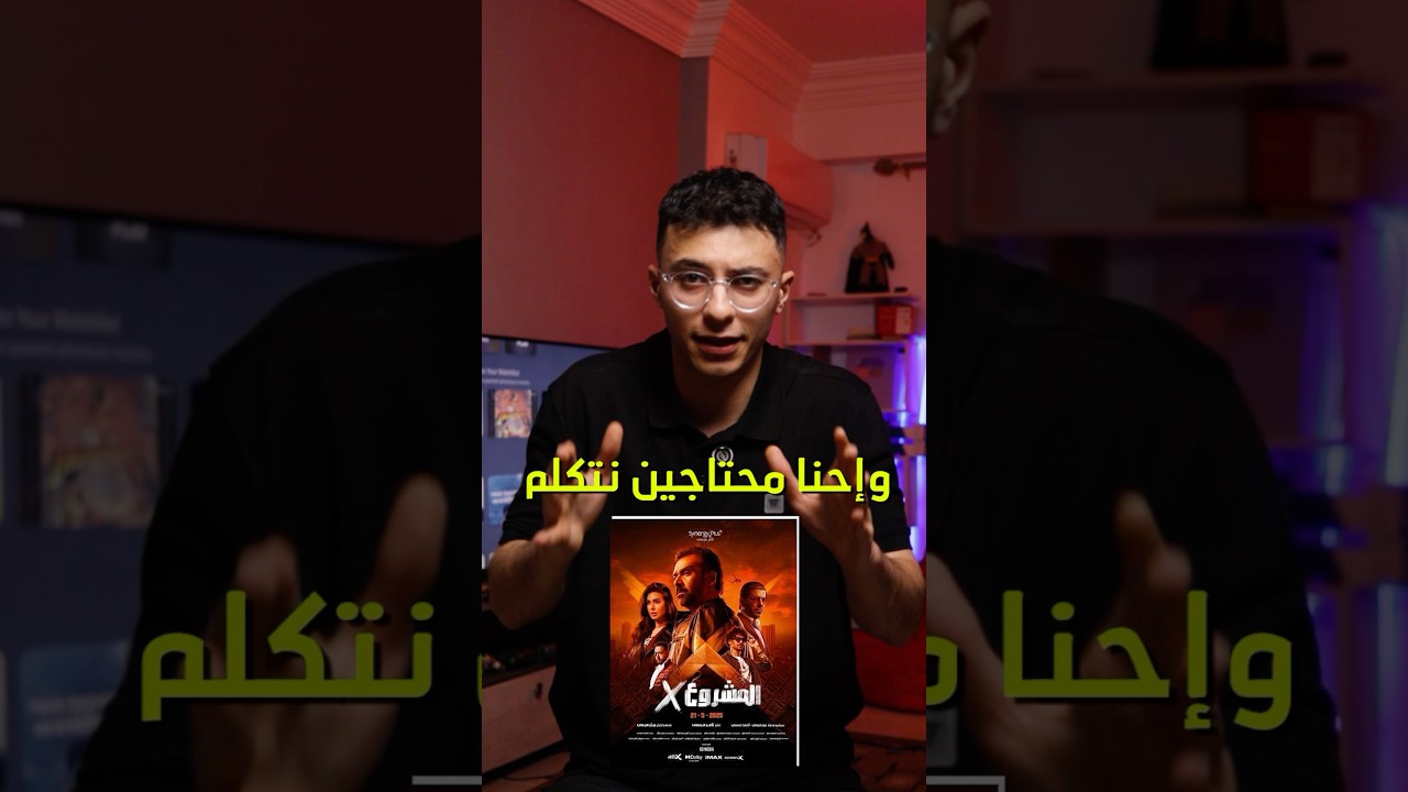 مراجعة فيلم المشروع إكس بدون حرق 🔥