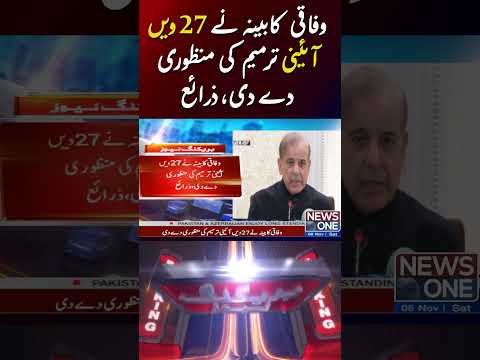 Historic Decision by Federal Cabinet! 27th Amendment Passed News One