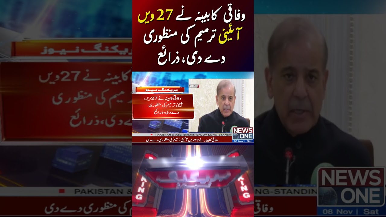 Federal Cabinet Approves 27th Constitutional Amendment 🇵🇰