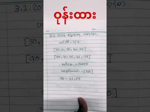 3.1.2024ဟူးနေ့အတွက် နေကုန်ဝုန်းဖို့အတွက် 😊 #2d #myanmar2d #2d3d #2dthai #3d