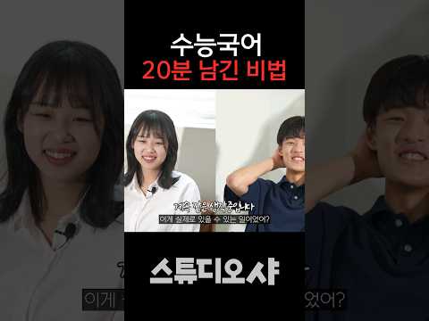 수능장에서 국어 20분 남기는 방법