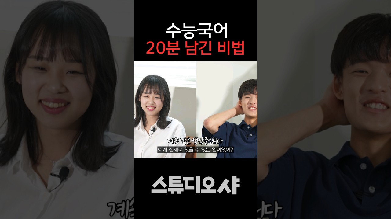 수능 국어 20분 남기기 전략! 시간 압박 없이 마무리하는 꿀팁 ✨