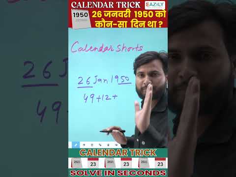 क्या आपको पता हैं 26 jan 1950 को कौनसा दिन था? Calendar Reasoning #SSC #Calendartrick #jitendrasir