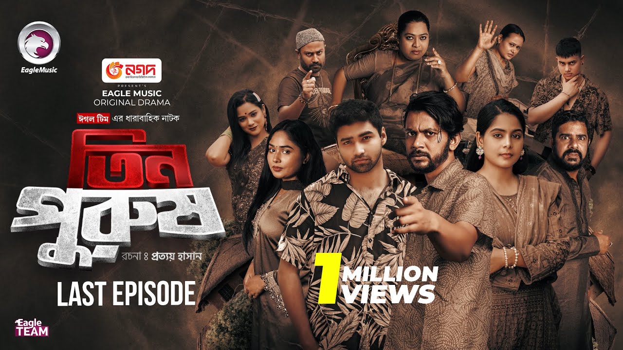 Tin Purush | তিন পুরুষ - EP 33 (Final Episode) | Eagle Team Drama 2025 🎬