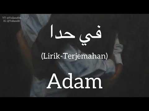 في حدا (Fi Hada) - Adam (ادم) | كلمات (Lirik-Terjemahan)