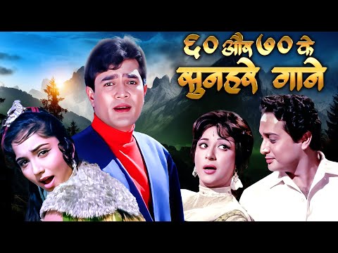 60s Vs 70s Evergreen Songs 🎶 | लता मंगेशकर, रफ़ी, किशोर के सदाबहार गाने | Nostalgic Hits Jukebox