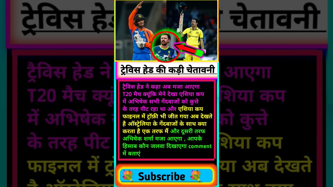 ट्रेविस हेड की कड़ी चेतावनी: जानिए क्या है नया खतरा? ⚠️