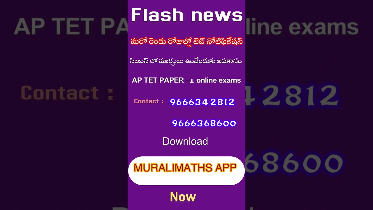 మరో రెండు రోజుల్లో టెట్ నోటిఫికేషన్ #viral #tet #aptet #aptet2025 #tetnewstoday #muralimathsofficial