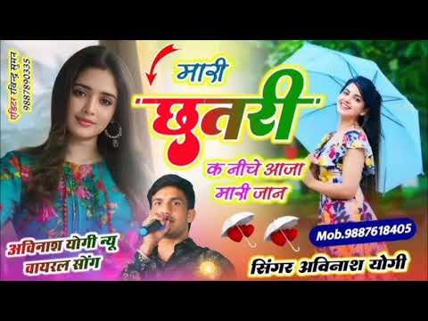 25 जून 2025 कड़ी कड़ी कैसे देखें खड़ी खड़ी बन जाए छोरी मारी छतरी के नीचे आजा सिंगर अविनाश योगी