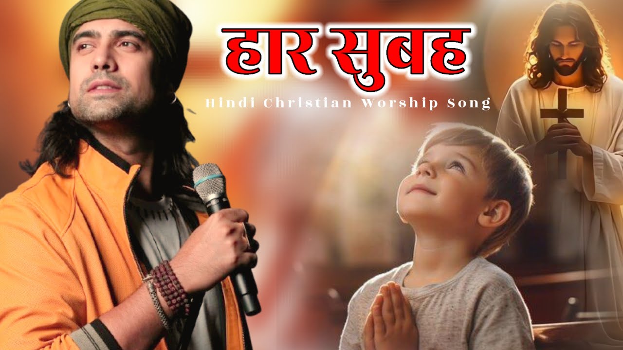 Har Subah: Hindi Christian Morning Worship 🎶