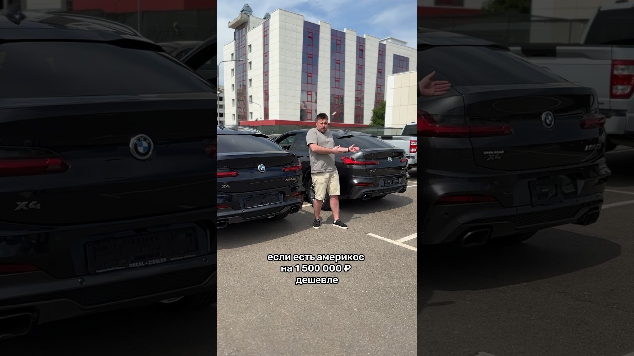 BMW из США vs Европы: В чем разница? 🚗