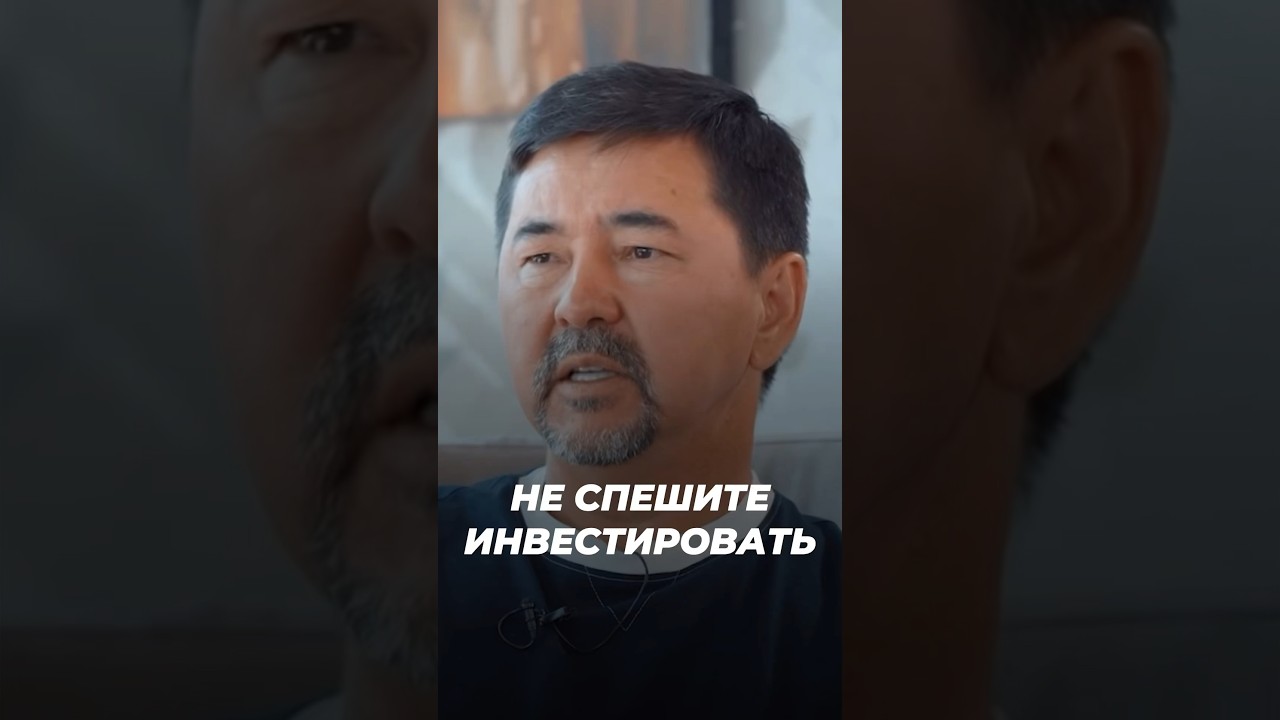 Не Спешите Инвестировать: Советы Маргулана 📈