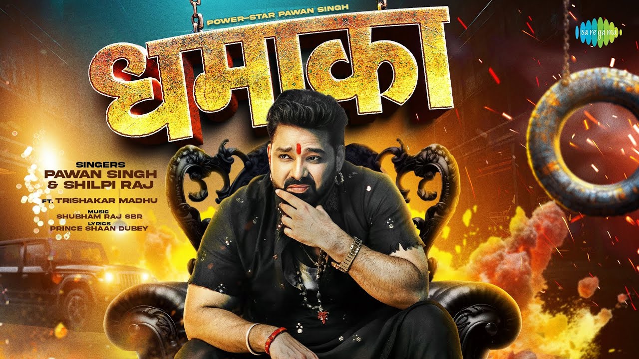 Pawan Singh New Bhojpuri Song 'Dhamaka' ЁЯО╢