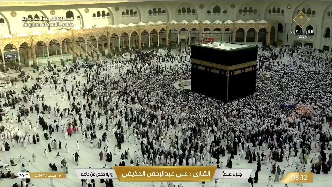 Makkah Live HD Stream | Mecca Today 🕋