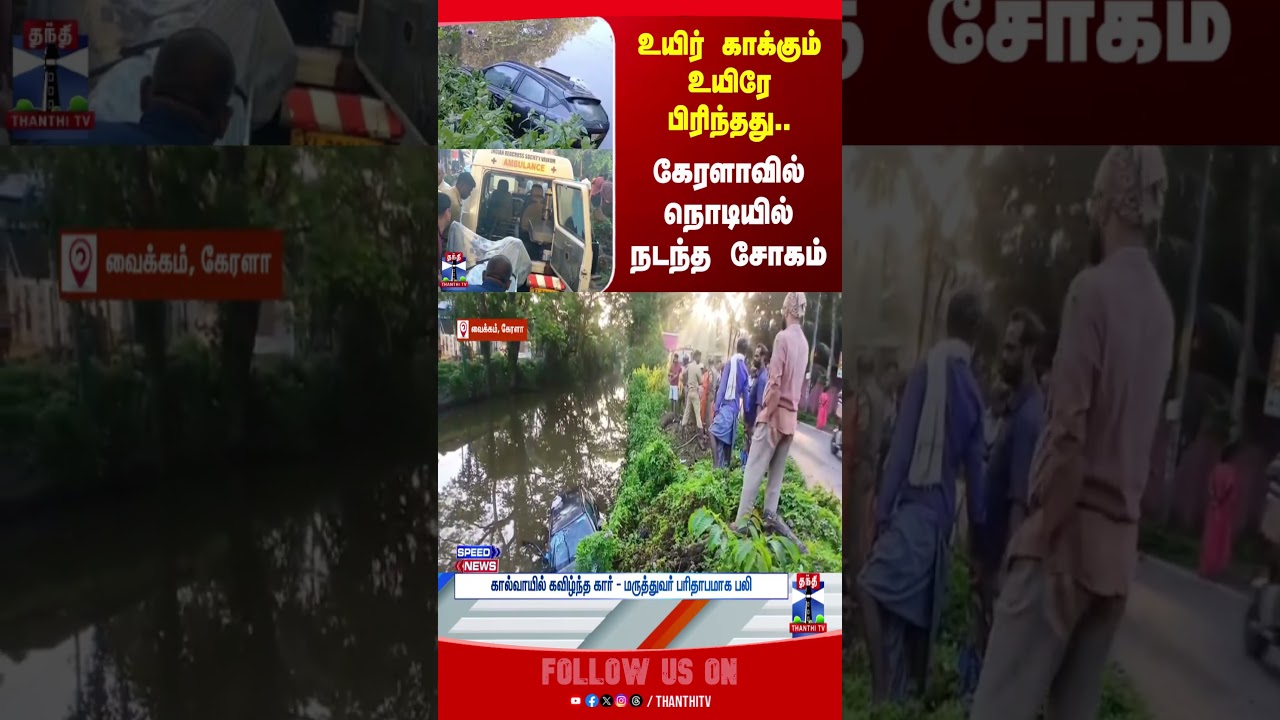 Kerala Doctor Dies in Car Accident - Tragedy Strikes