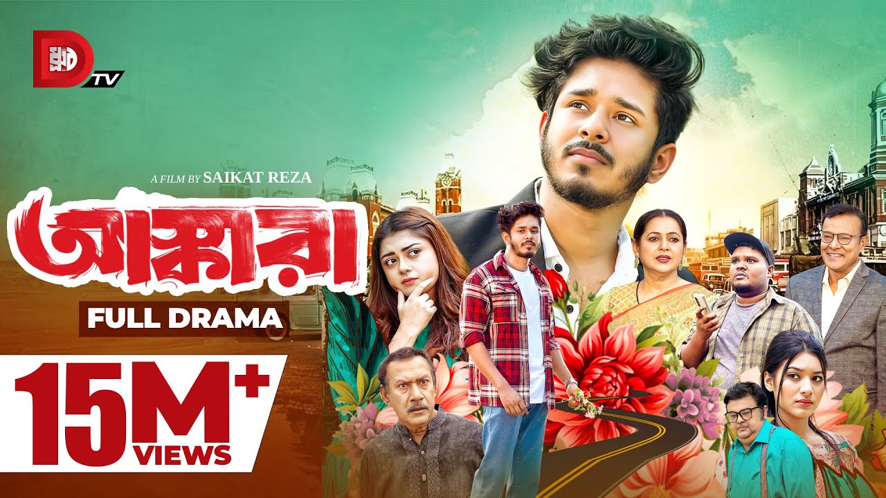 Ashkara Bangla Natok 2025 | Nirjon Nahuel & Saikat Reza