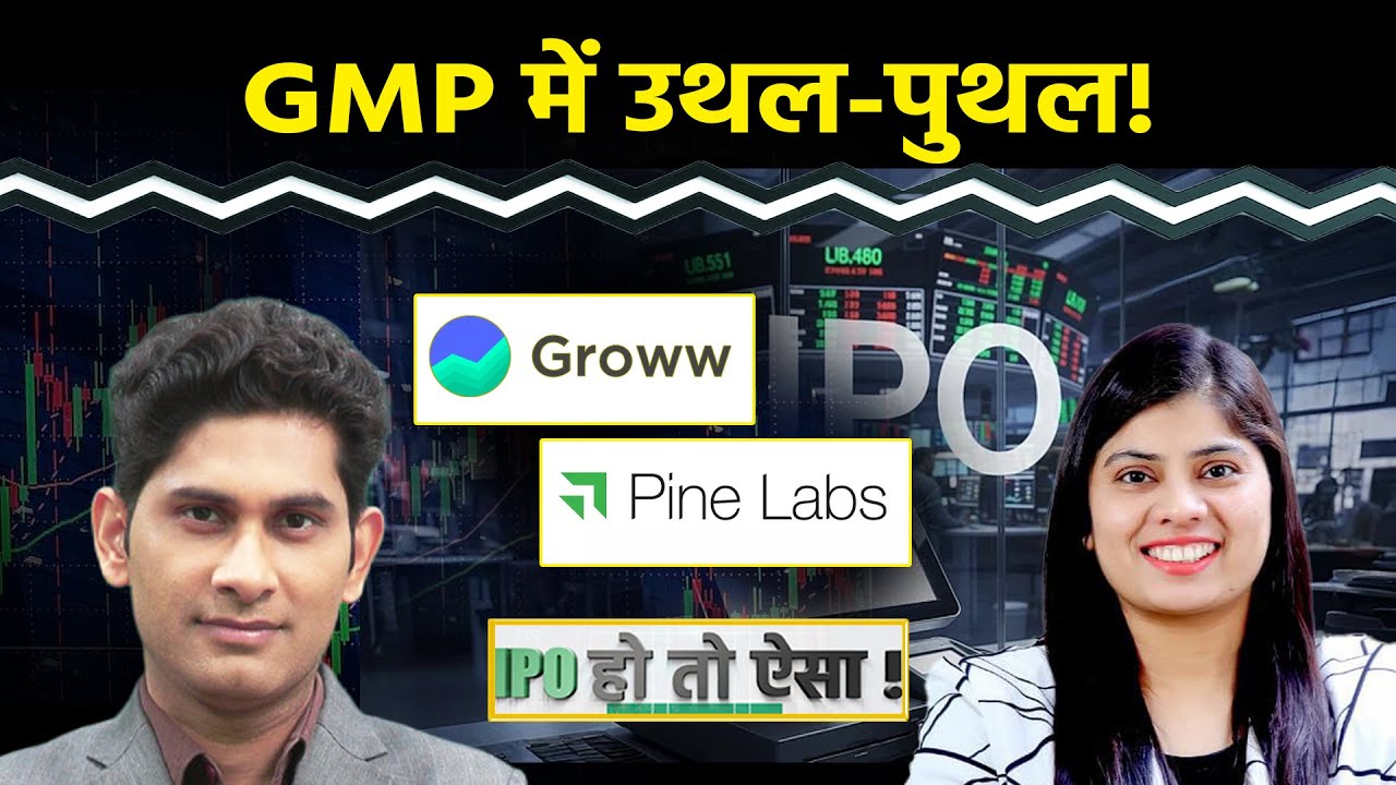 IPO Listing: Groww, Pine Labs & Lenskart Profit Outlook 📈