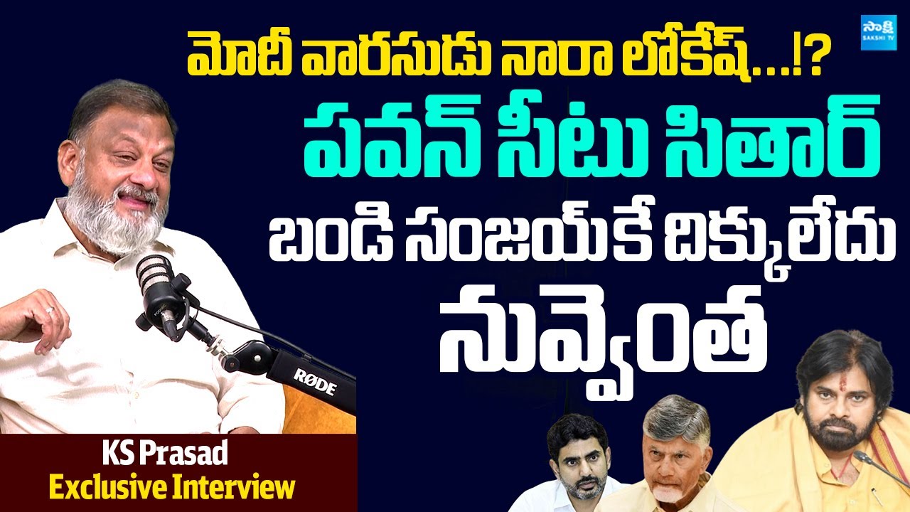 KS Prasad Exclusive Interview | Pawan Kalyan | Nara Lokesh | Chandrababu @SakshiTVLIVE