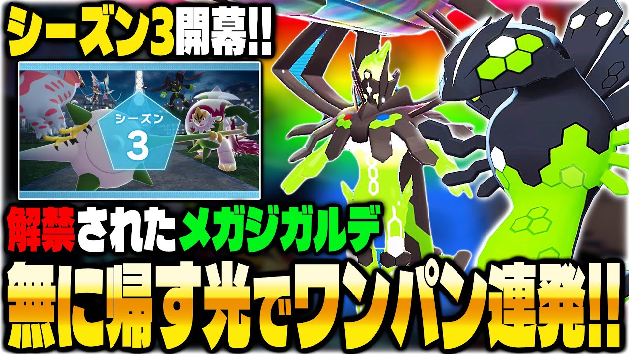 【ポケモンZA】メガジガルデの最強技でワンパン連発🔥