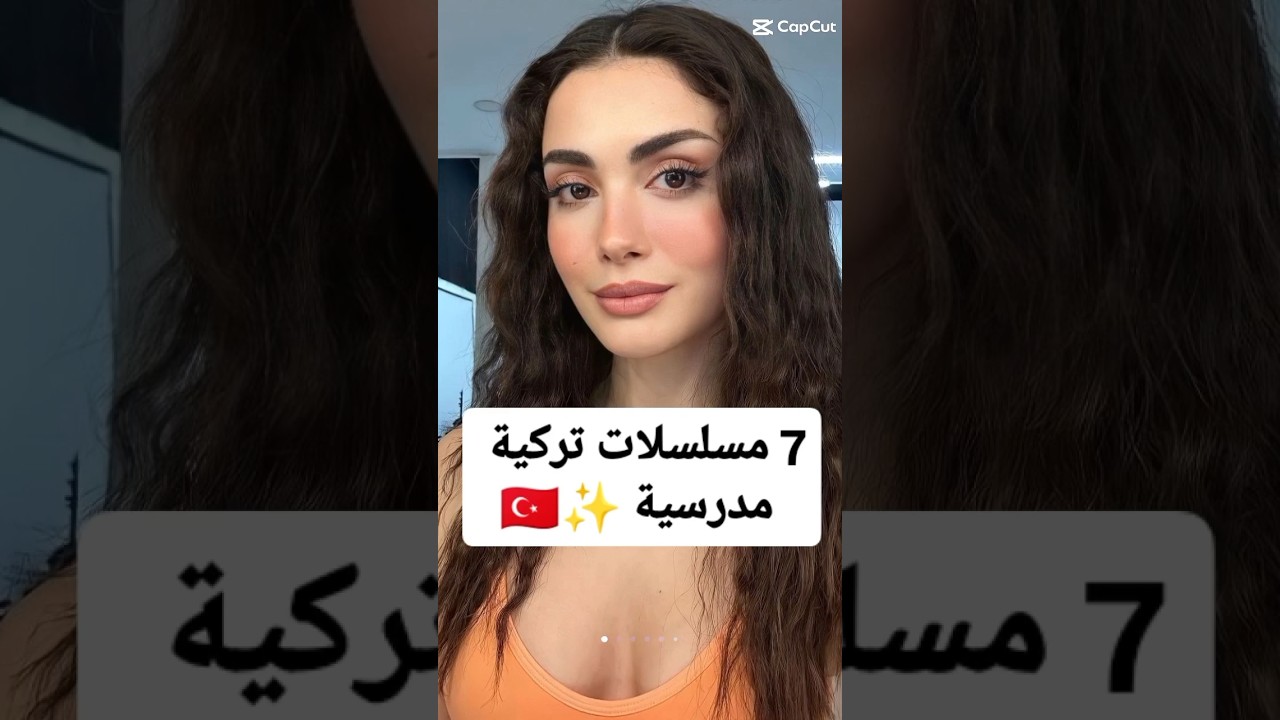أفضل المسلسلات التركية المدرسية 🎓