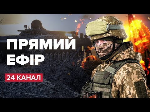 🔴24 Канал онлайн / Новини онлайн / Новини України і світу / Прямий ефір 24 Каналу