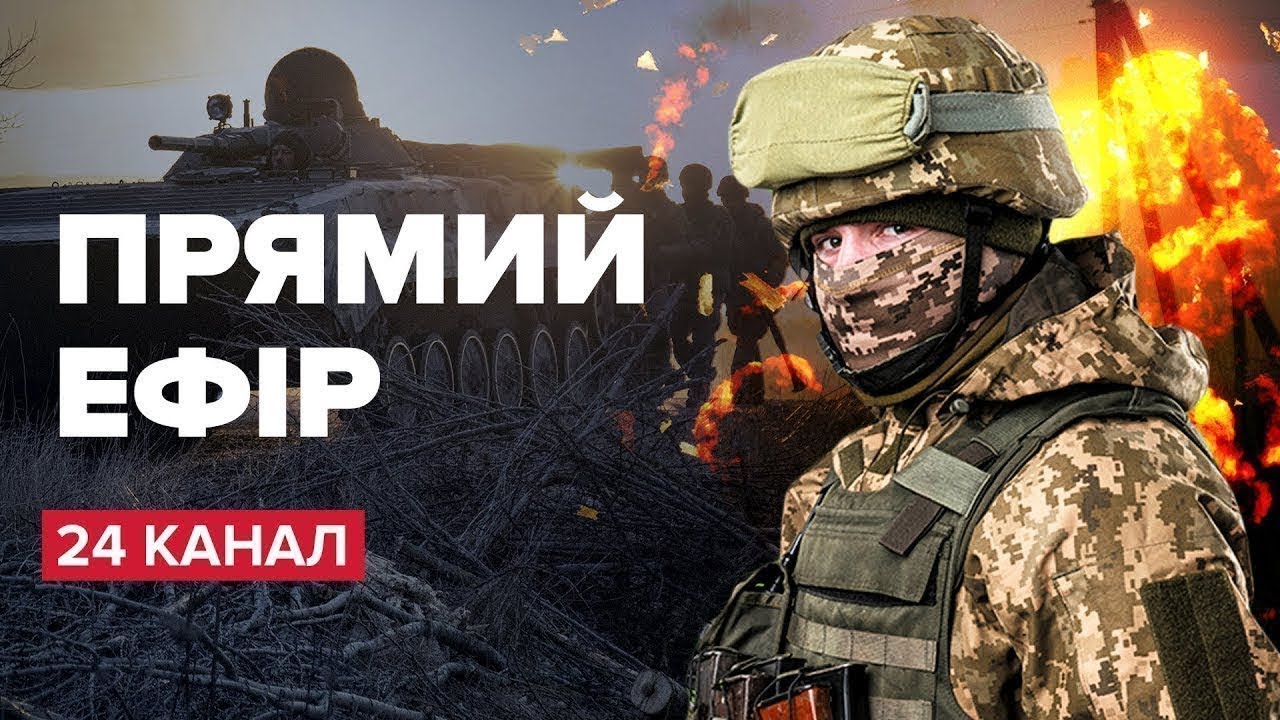 Онлайн-Трансляція 24 Каналу: Останні Новини України та Світові Події 🌐