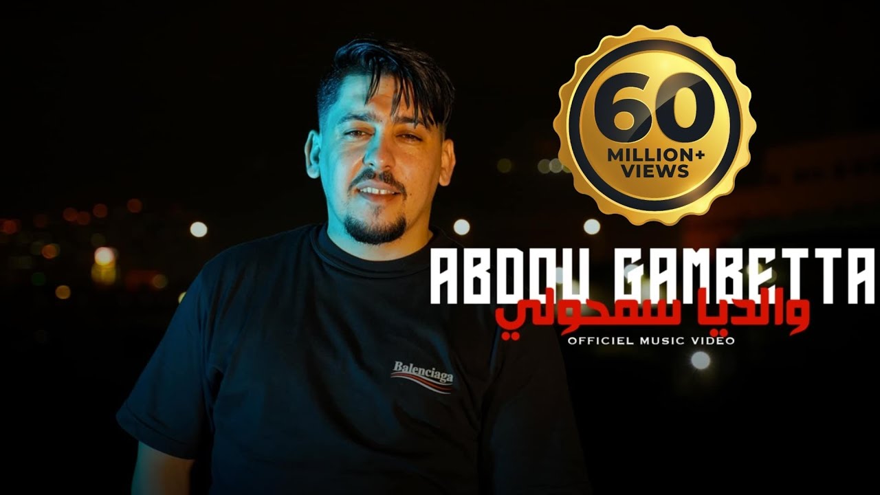 Abdou Gambetta & Zakzouk - Waldiya Samholi (Official 2024 🎶)