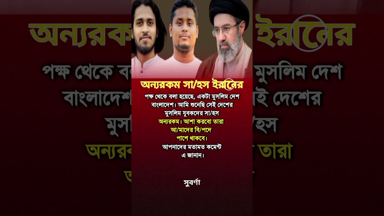 আসলেই? দেখুন এই ভাইরাল ভিডিও! 🔥