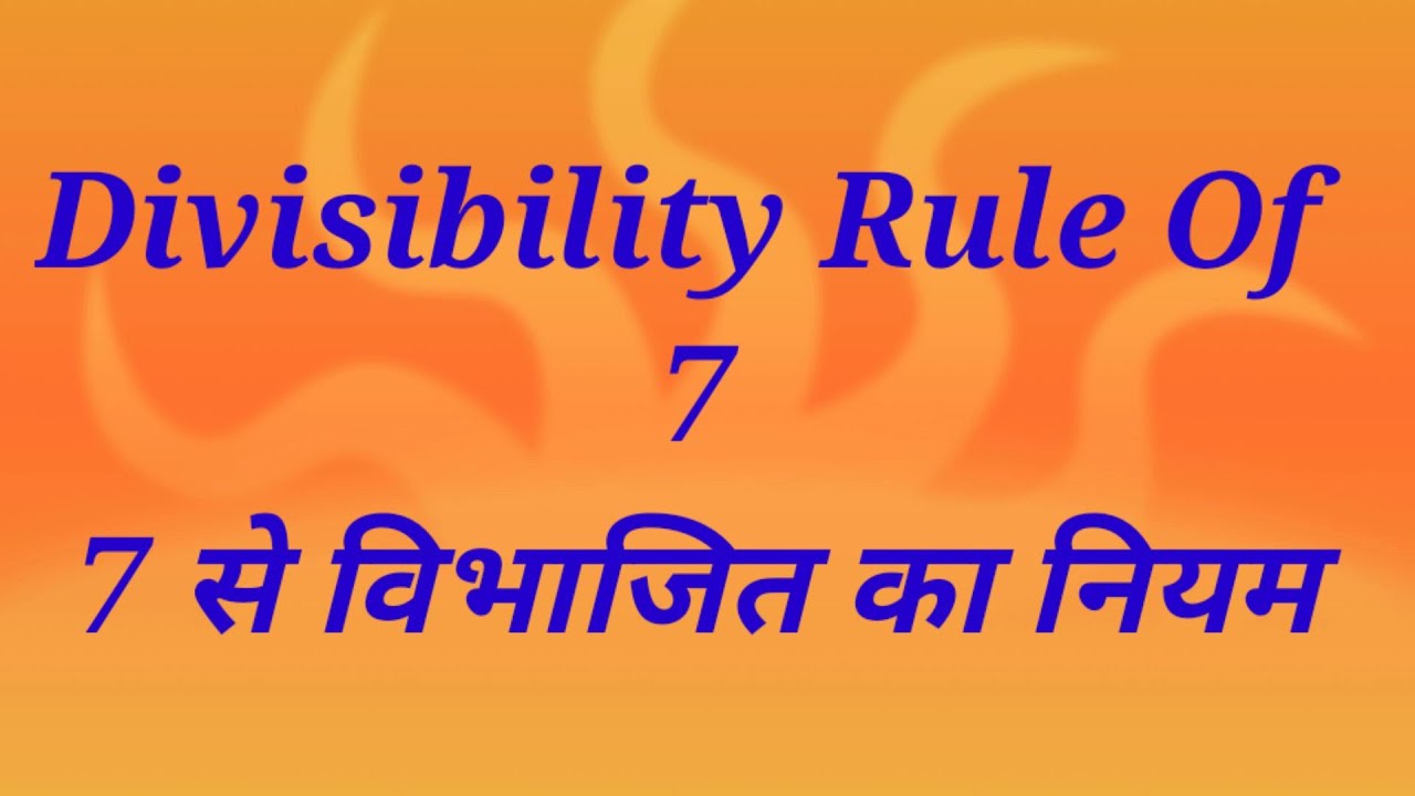 Divisibility Rule of 7 ЁЯУП