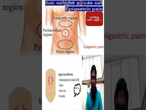 epigastric pain வயிற்று வலி பகுதி 2 #shorts