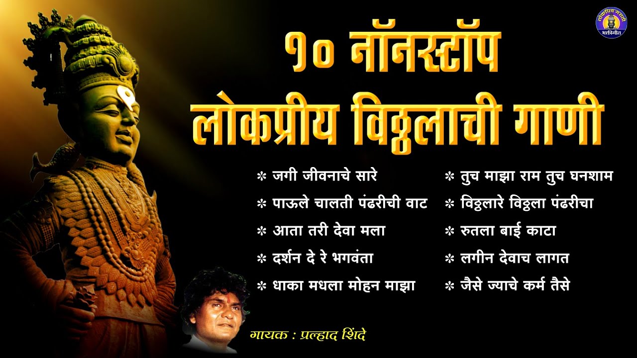 10 Nonstop Vitthal Bhakti Songs 🎶