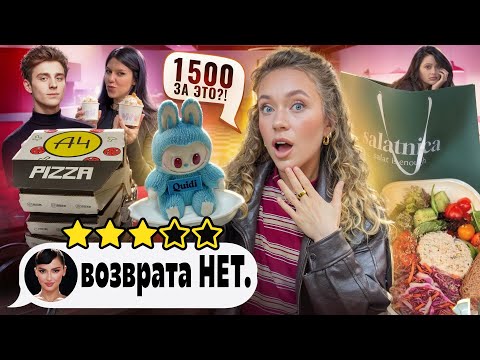 Посетила ХУДШИЕ Рестораны БЛОГЕРОВ!👽 - САЕВА, КАСПАРЯНЦ, А4, МАДРИД, ИВЛЕЕВА и др.
