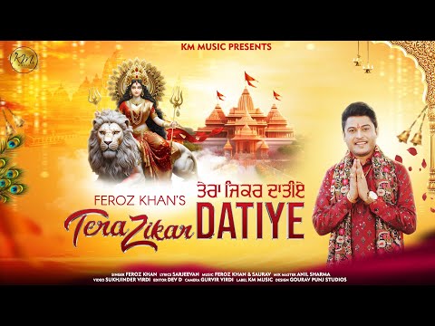 TERA ZIKAR DATIYE (OFFICIAL VIDEO ) | FEROZ KHAN | JAI MATA DI | NEW PUNJABI DEVOTIONAL SONG 2024