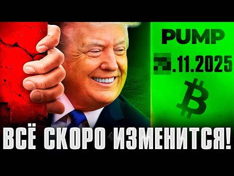 Я Знаю Дату РАЗВОРОТА Рынка! 3 Сигнала Которые Это Подтверждают! Криптовалюта Прогноз