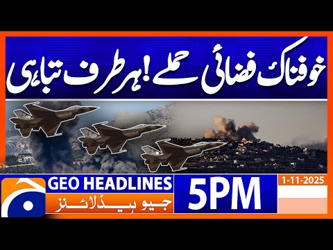 ๐๐ฌ๐ซ๐๐๐ฅ-๐๐๐ณ๐ ๐๐๐ซ - ๐๐๐ญ๐๐ฌ๐ญ ๐๐๐ฐ๐ฌ ๐๐ฉ๐๐๐ญ๐๐ฌ | Headlines Geo News 5 PM | 1st November 2025